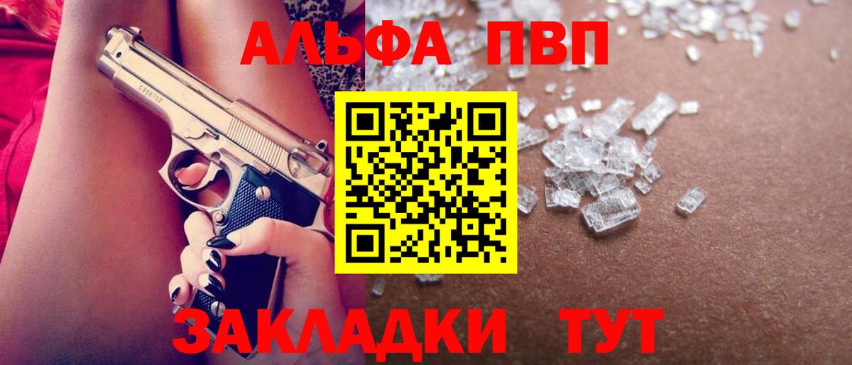 A-PVP Соль Янаул