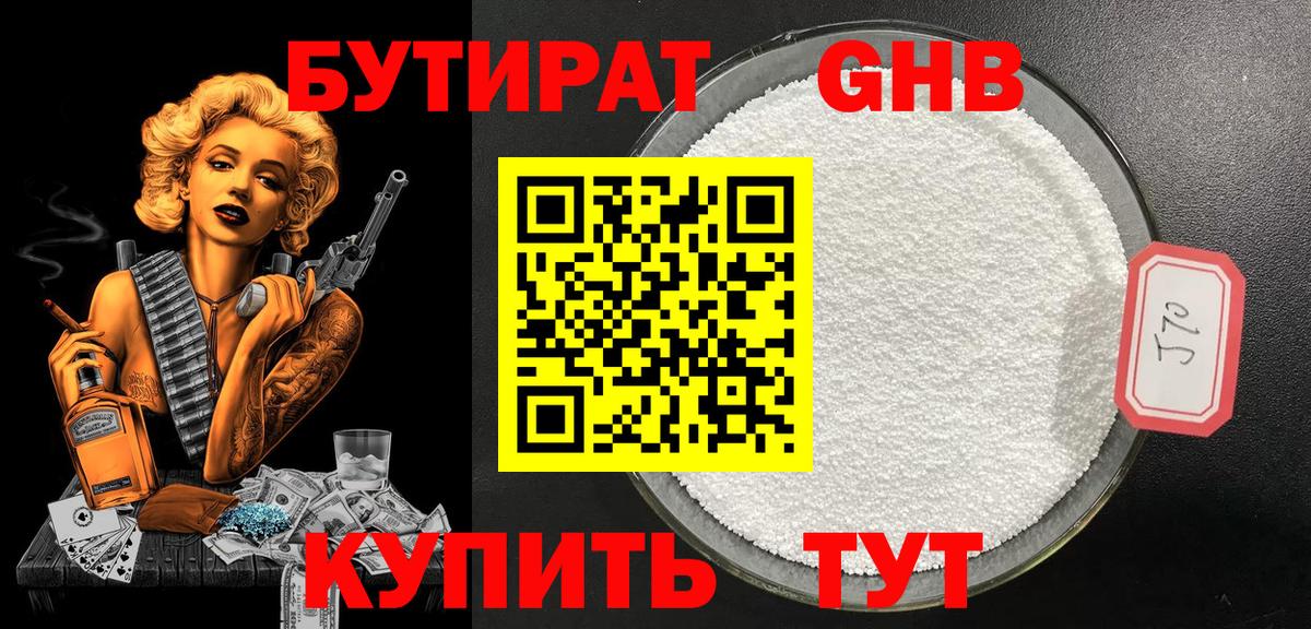 Бутират оксана Янаул