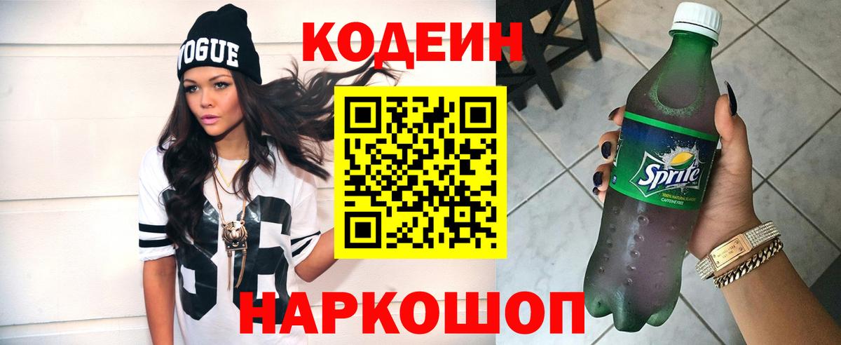 Кодеиновый сироп Lean напиток Lean (лин) Янаул