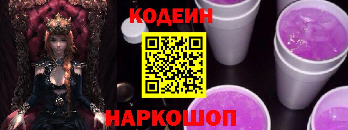 Кодеиновый сироп Lean Purple Drank  Вход с VPN  Кодеин напиток Lean (лин)  Янаул 