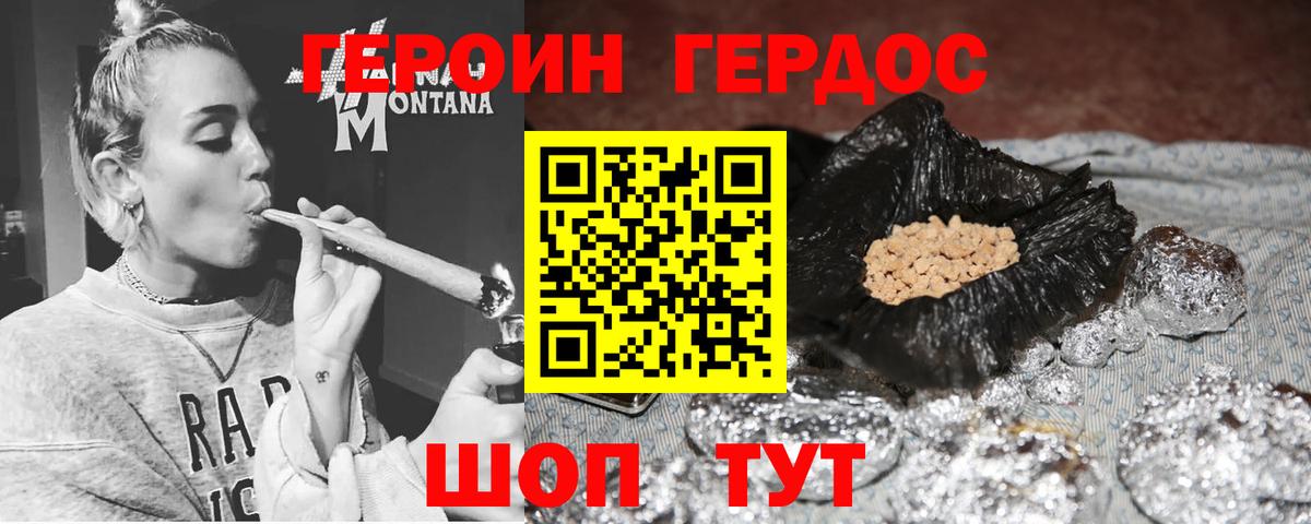 ГЕРОИН афганец Янаул