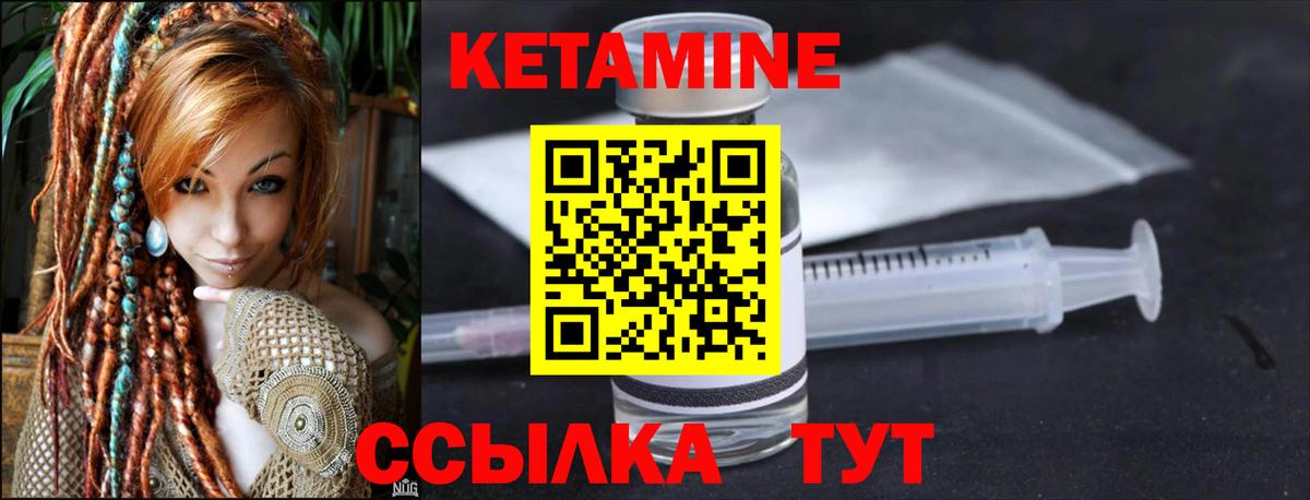 КЕТАМИН ketamine  Вход с VPN  даркнет официальный сайт  Янаул 
