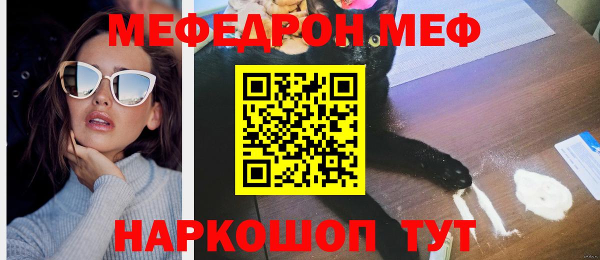 Меф мука Янаул